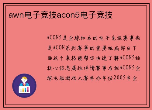 awn电子竞技acon5电子竞技