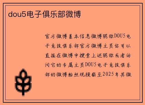 dou5电子俱乐部微博