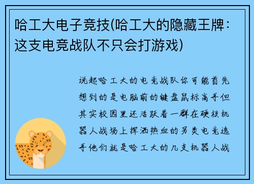 哈工大电子竞技(哈工大的隐藏王牌：这支电竞战队不只会打游戏)