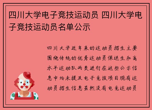 四川大学电子竞技运动员 四川大学电子竞技运动员名单公示